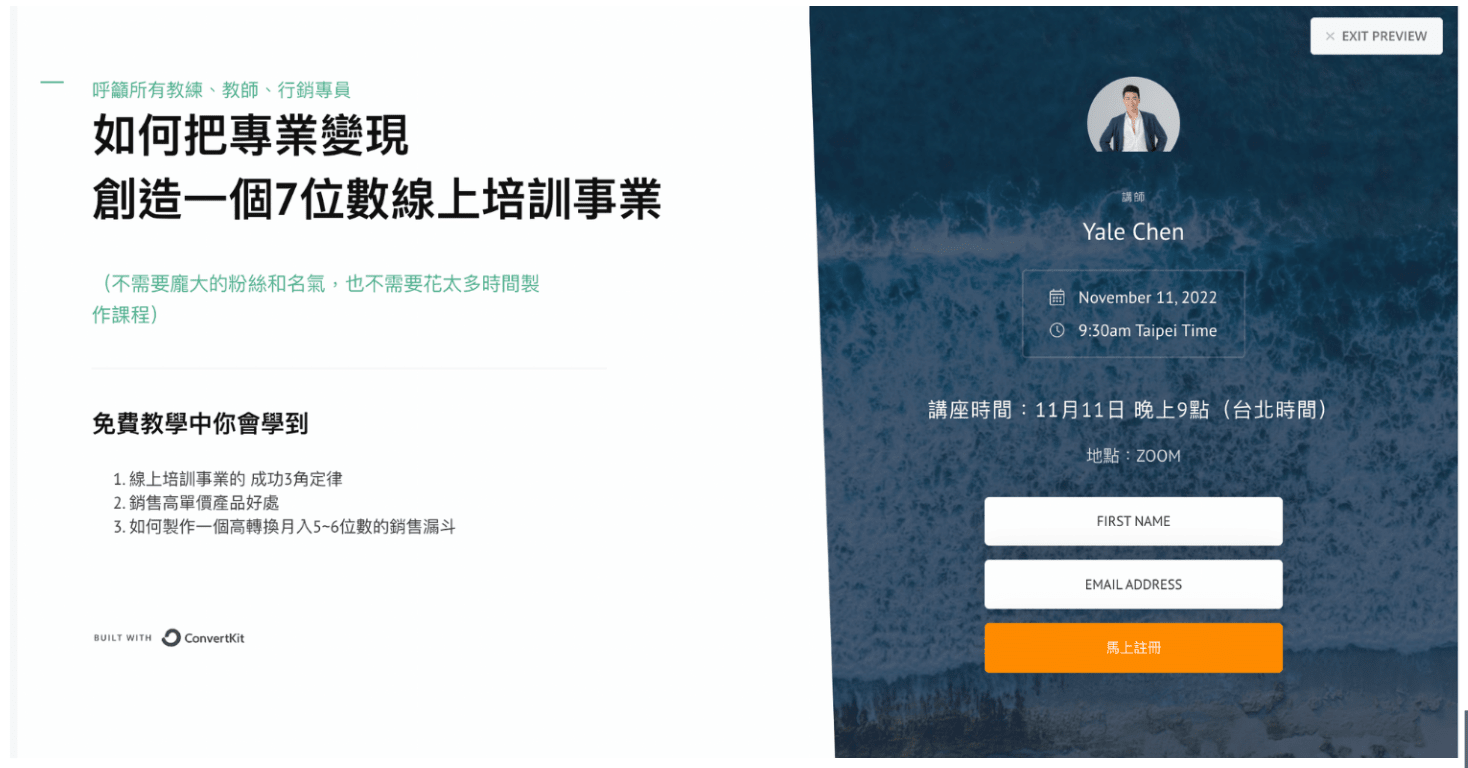 高單價商品怎麼賣?8個銷售步驟打造百萬業績 分享會註冊頁面
