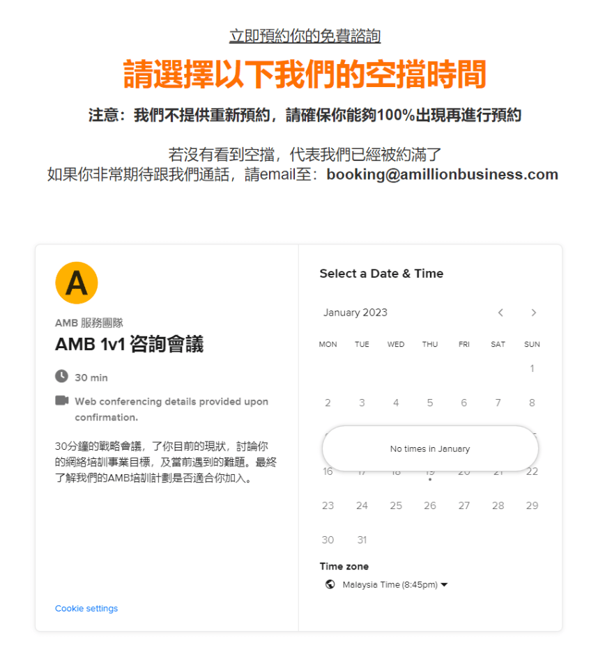 高單價商品怎麼賣?8個銷售步驟打造百萬業績 一對一預約頁面的示範