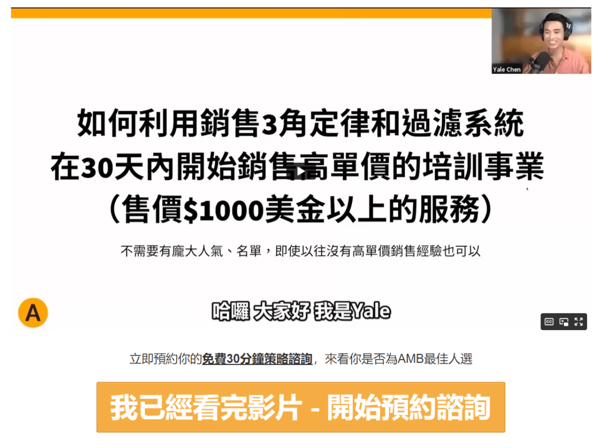 高單價商品怎麼賣?8個銷售步驟打造百萬業績 分享會頁面